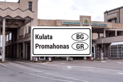 Border crossing Bulgaria Greek Kulata Promahonas