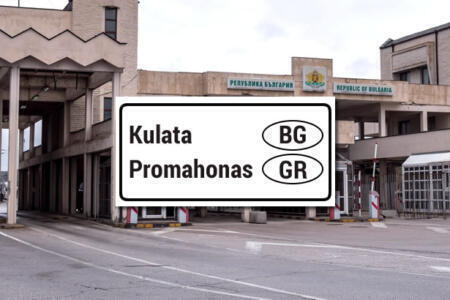 grenzübergang bulgarisch griechischer turm promahonas
